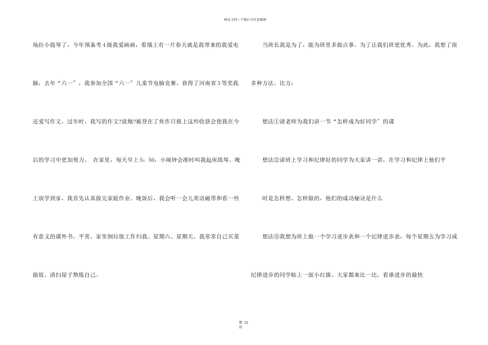 小学生竞选班长发言稿_第2页
