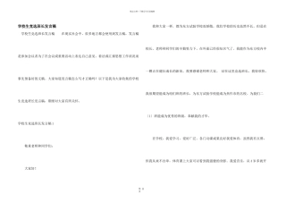 小学生竞选班长发言稿