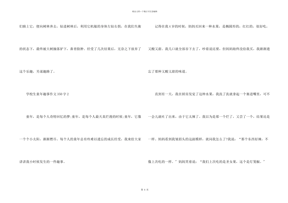 小学生童年趣事350字_第2页