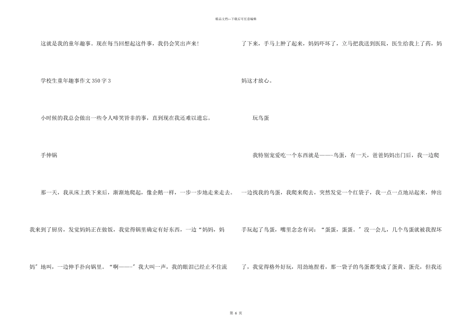 小学生童年趣事350字_第3页