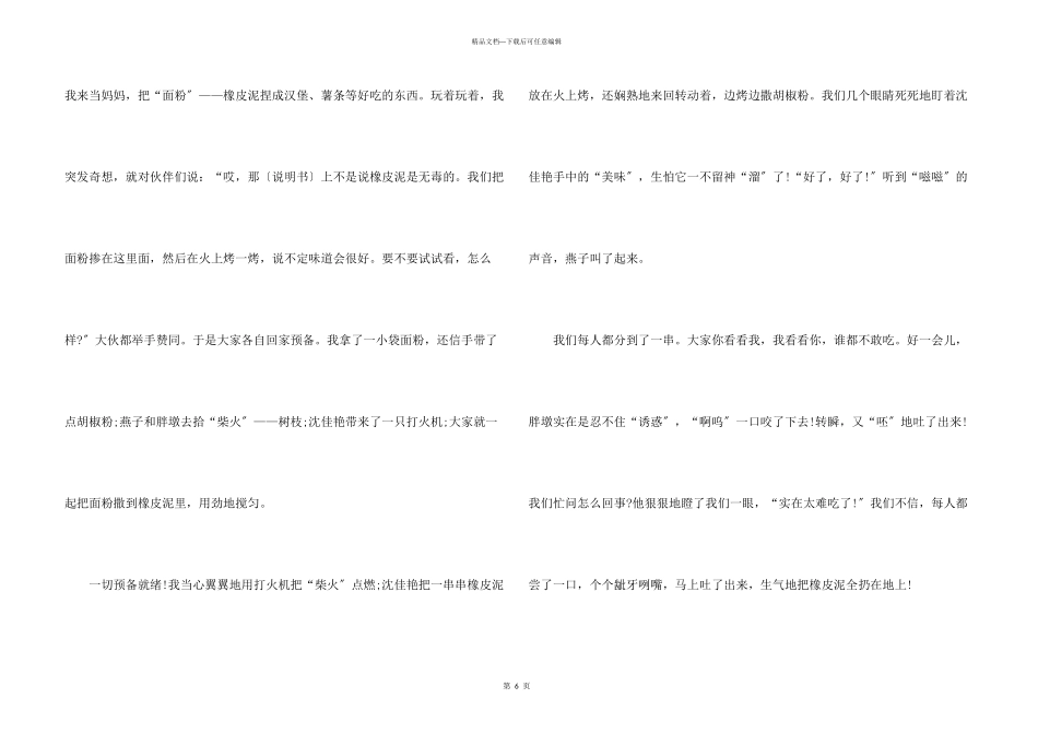 小学生童年趣事主题500字_第3页