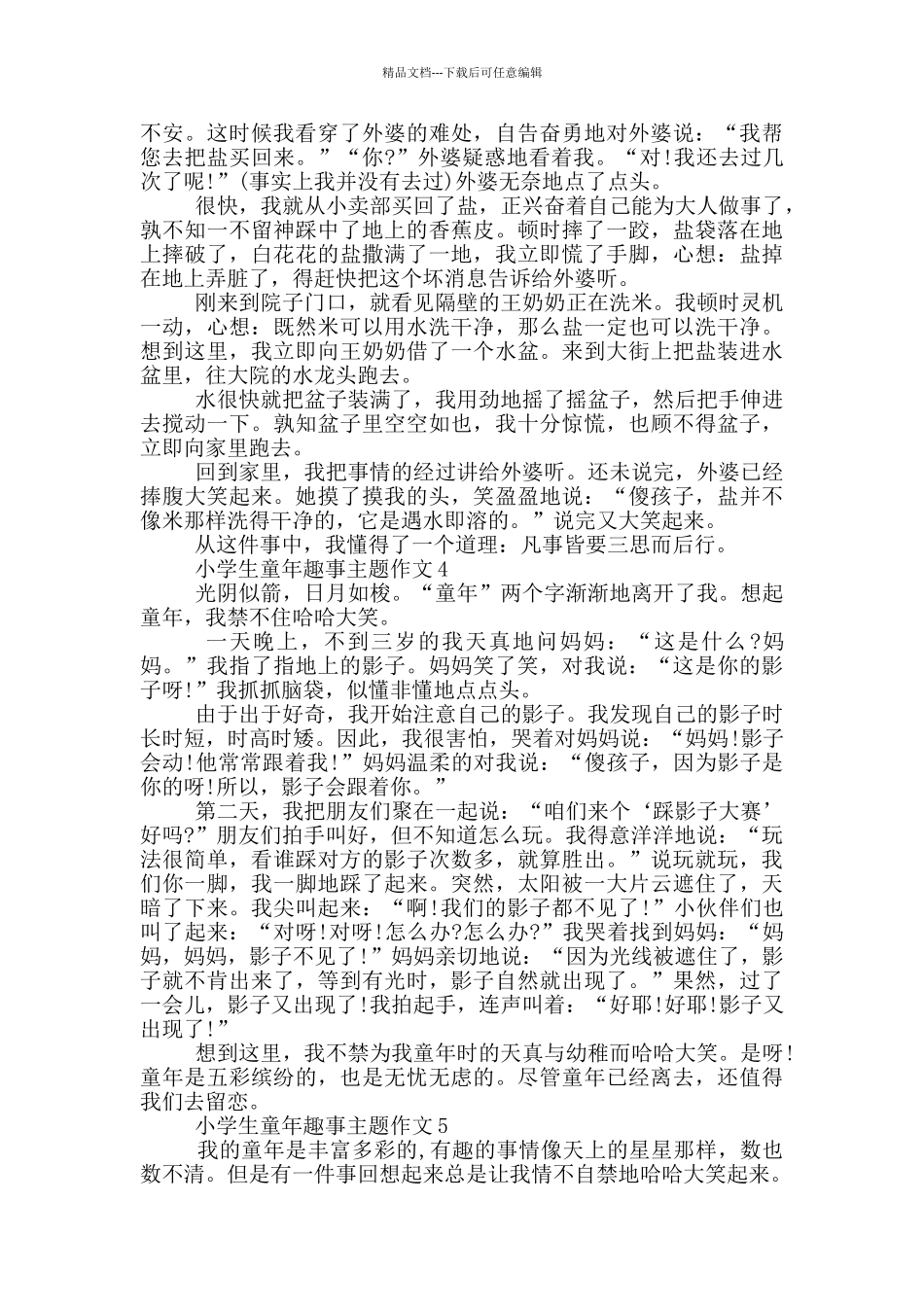 小学生童年趣事主题作文_第2页
