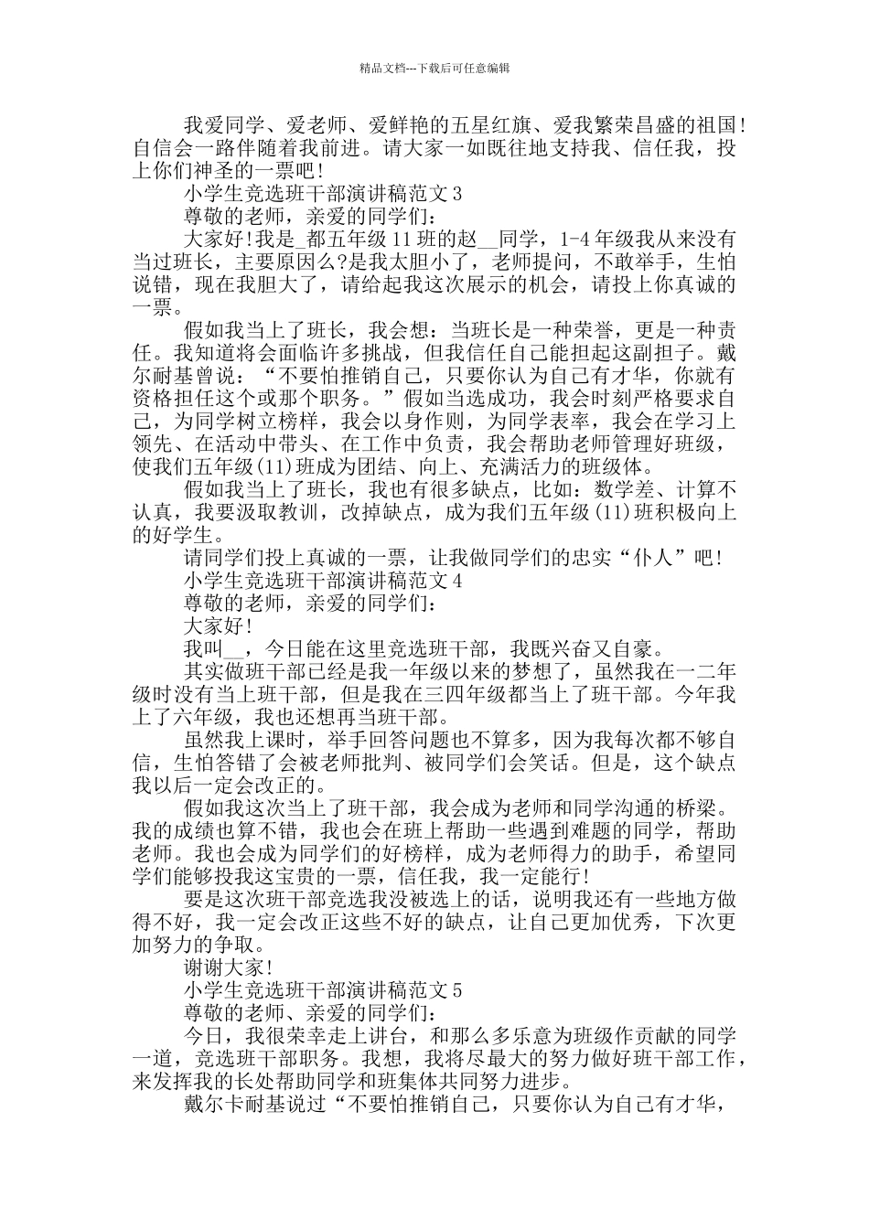 小学生竞选班干部演讲稿范文5篇_第2页