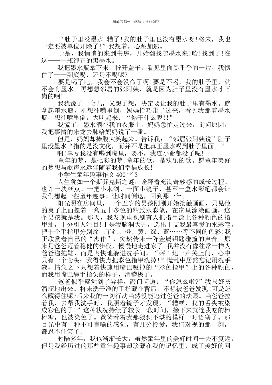小学生童年趣事作文400字_第2页