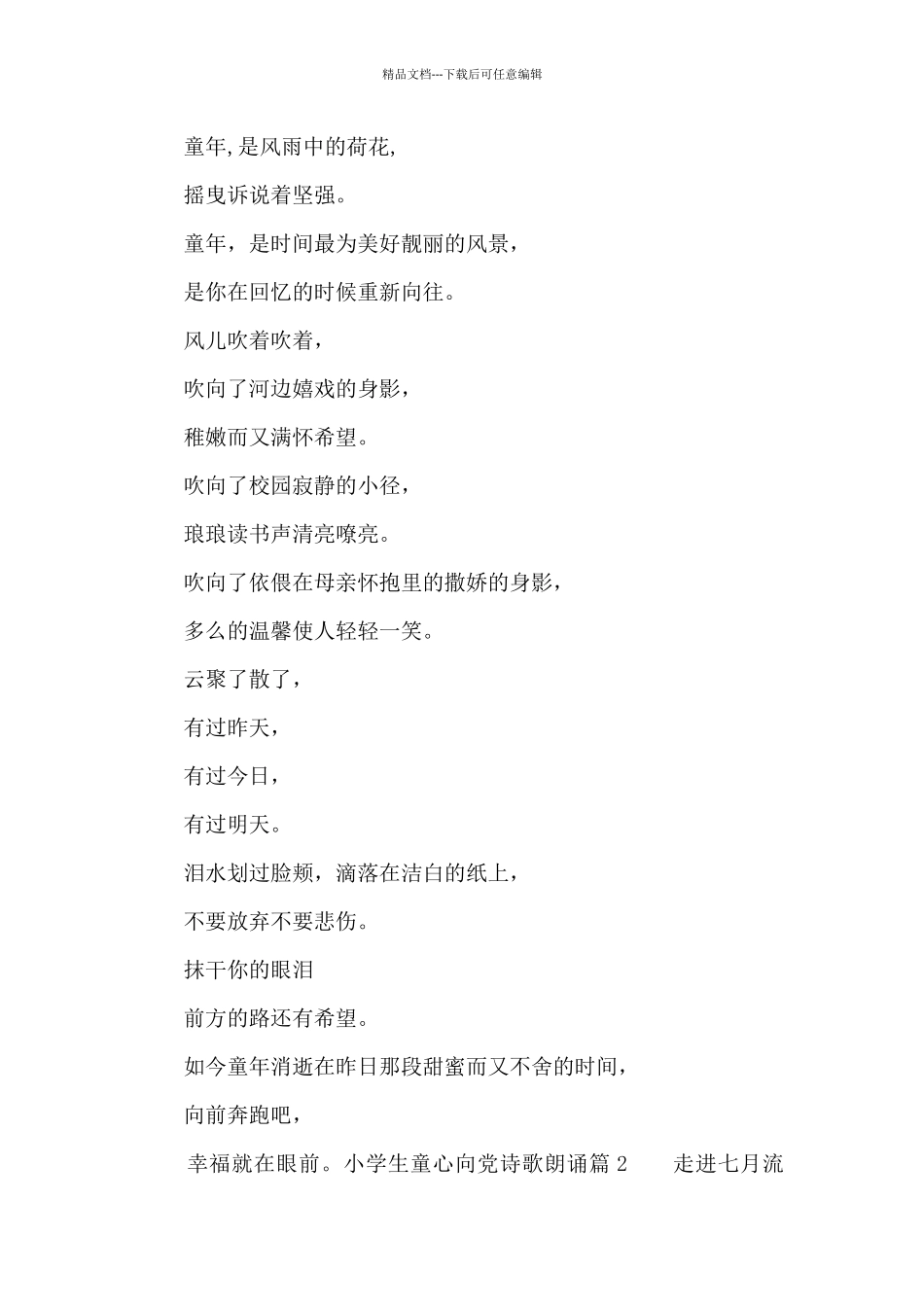 小学生童心向党诗歌朗诵_第2页