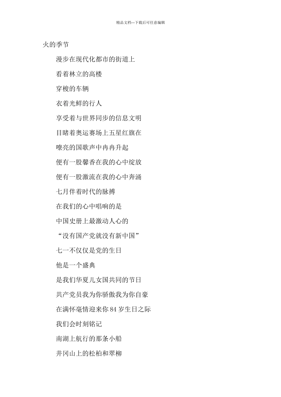 小学生童心向党诗歌朗诵_第3页