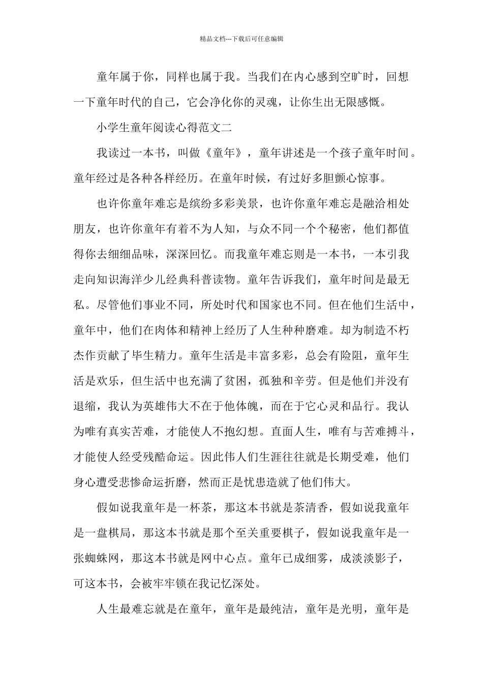 小学生童年阅读心得五篇范文_第2页