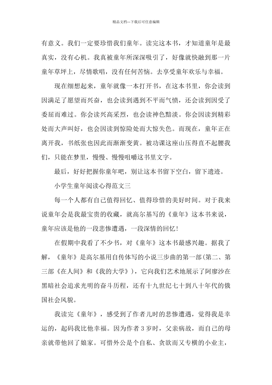 小学生童年阅读心得五篇范文_第3页