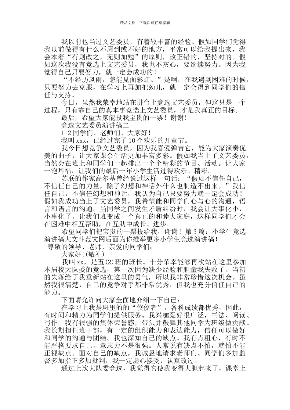 小学生竞选演讲稿_第2页