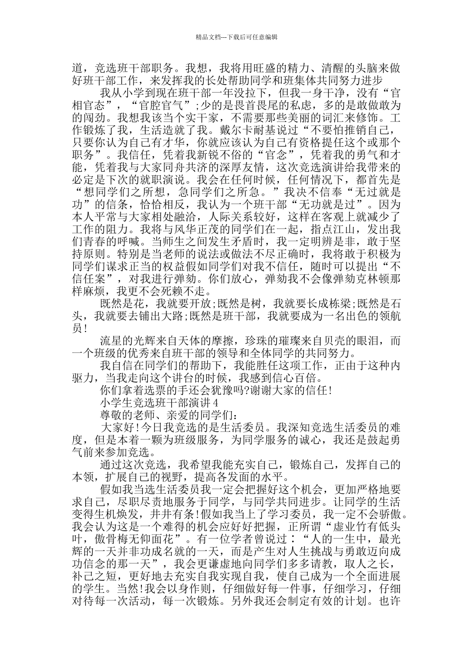 小学生竞选班干部演讲_第2页