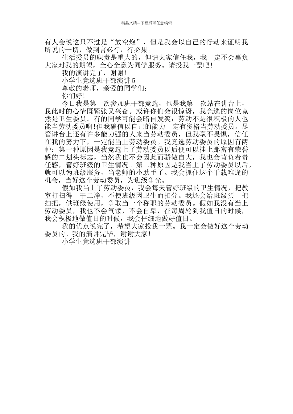 小学生竞选班干部演讲_第3页