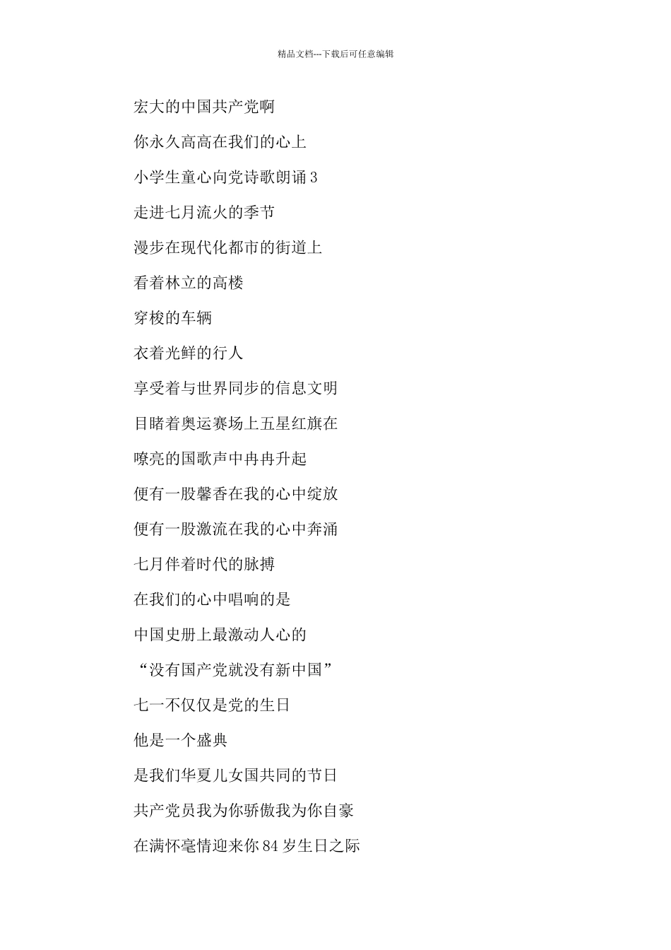 小学生童心向党诗歌朗诵3篇_第2页