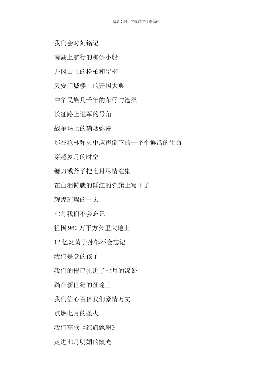 小学生童心向党诗歌朗诵3篇_第3页