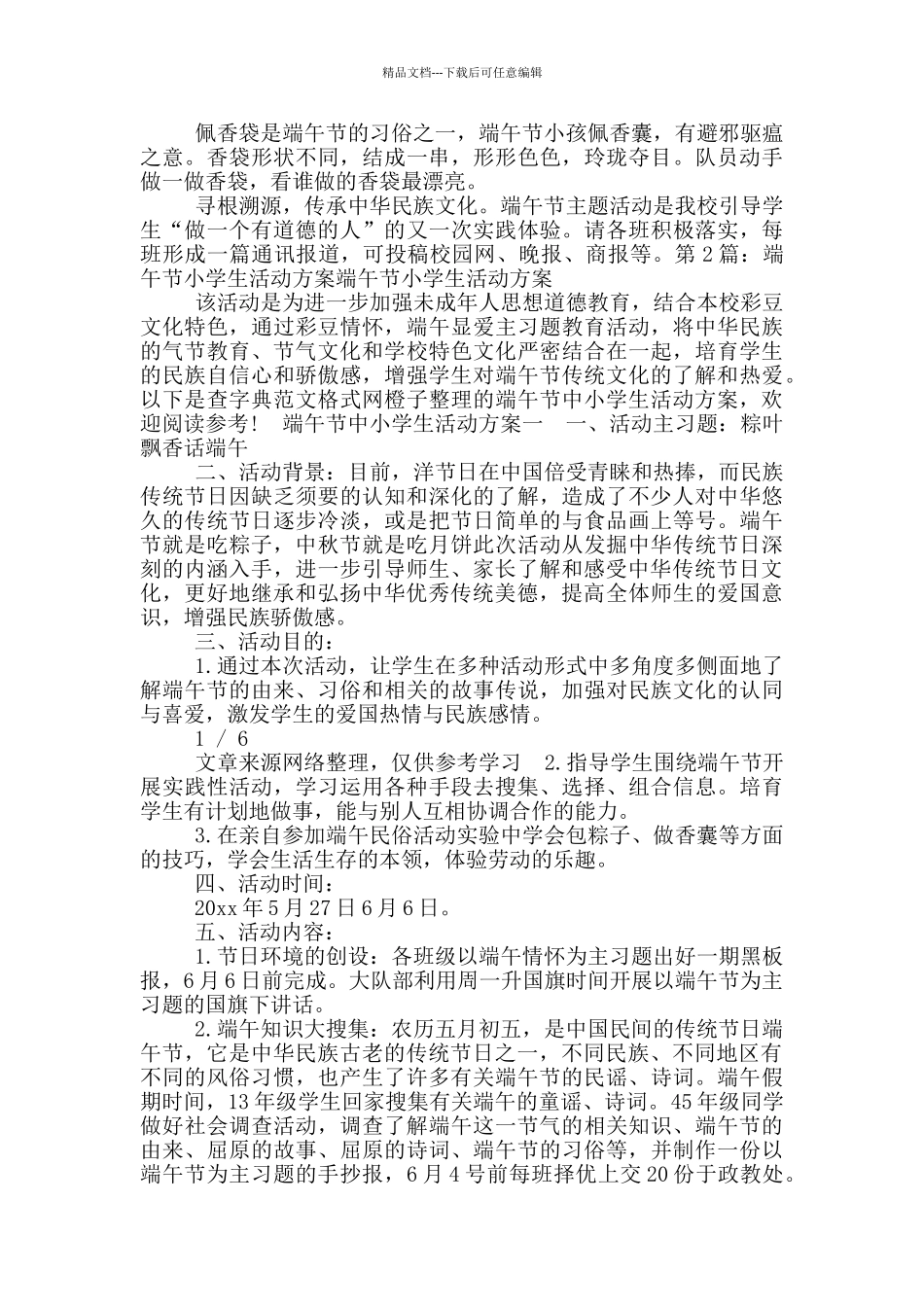 小学生端午节活动方案_第2页