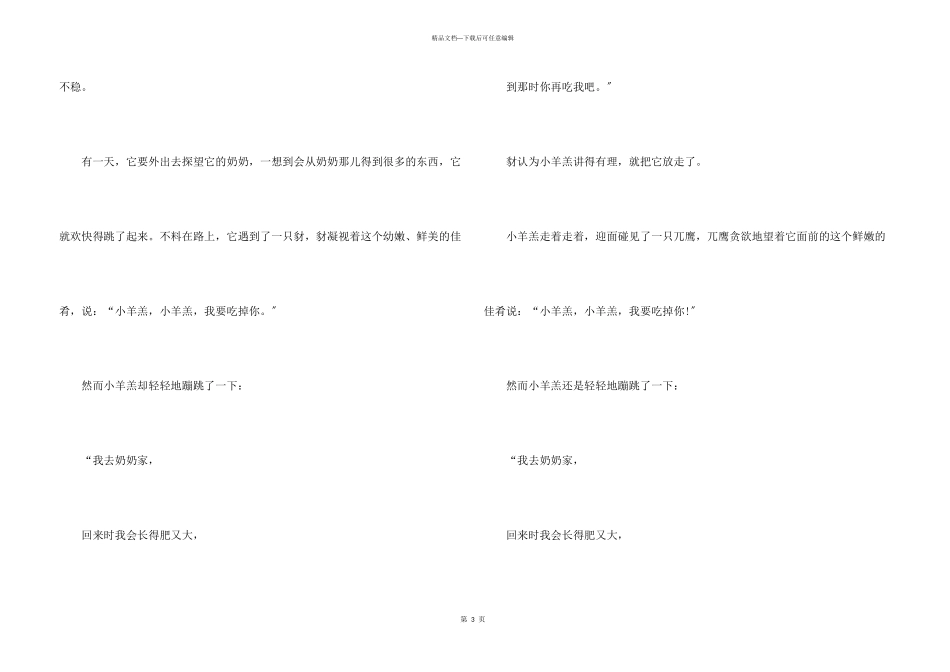 小学生童话故事_第3页