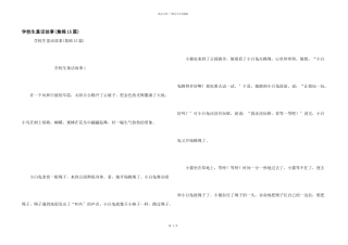 小学生童话故事