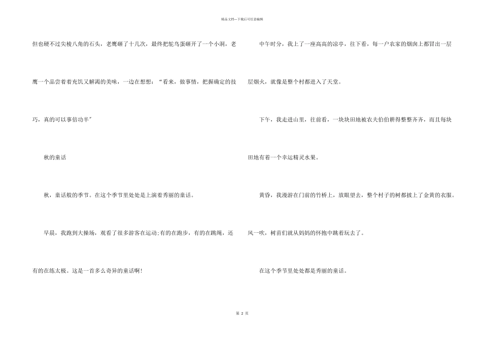 小学生童话故事7篇集锦_第2页