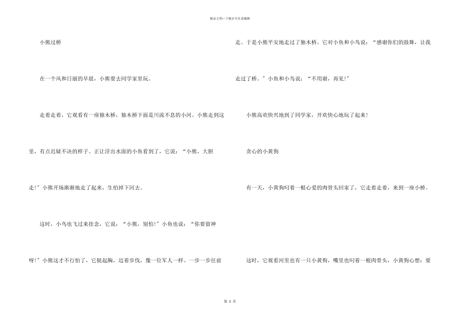 小学生童话故事7篇集锦_第3页