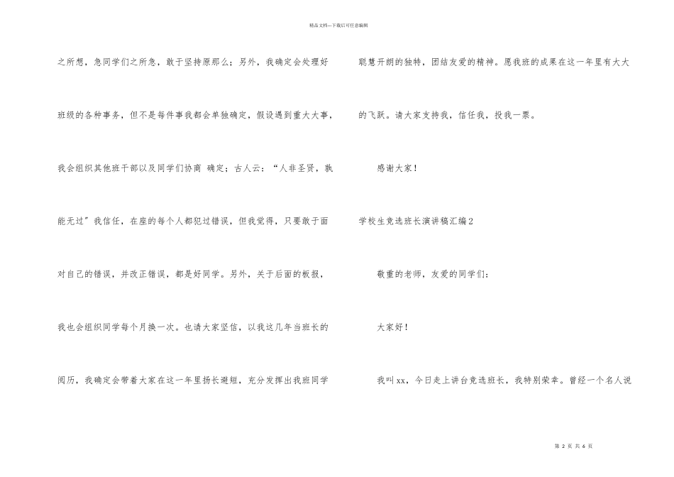 小学生竞选班长演讲稿汇编_第2页