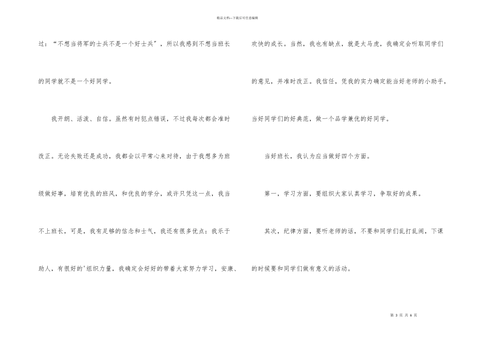 小学生竞选班长演讲稿汇编_第3页