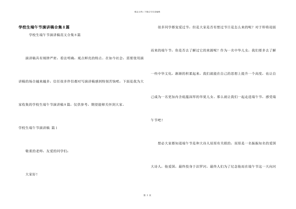 小学生端午节演讲稿合集8篇_第1页
