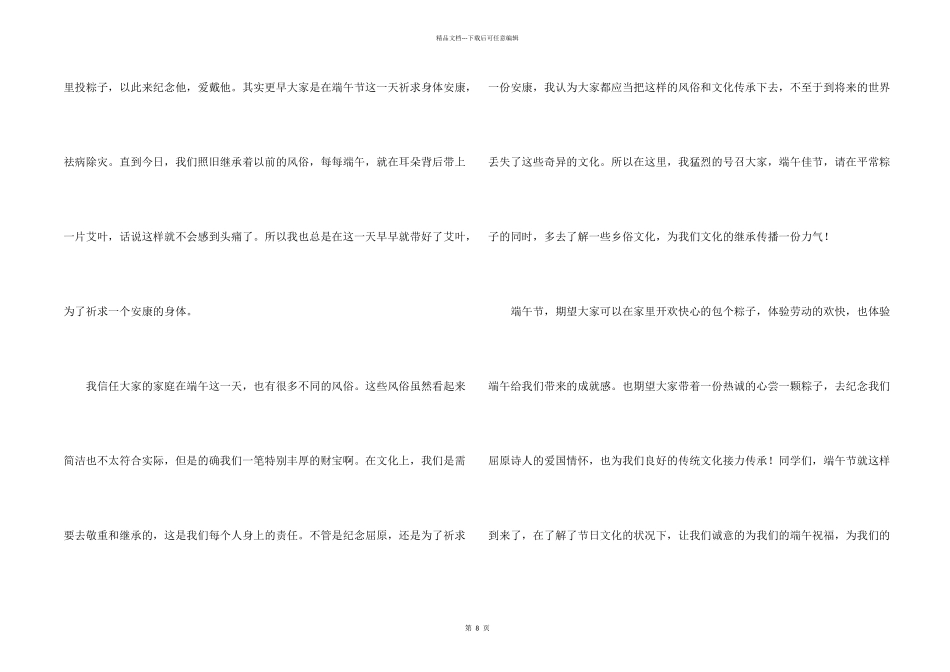 小学生端午节演讲稿合集8篇_第2页