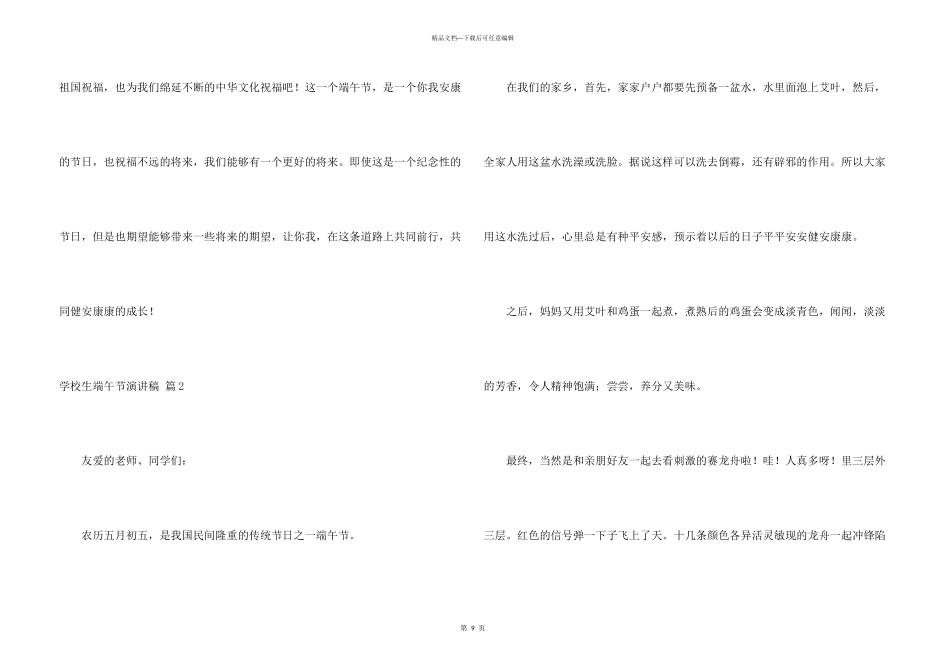 小学生端午节演讲稿合集8篇_第3页
