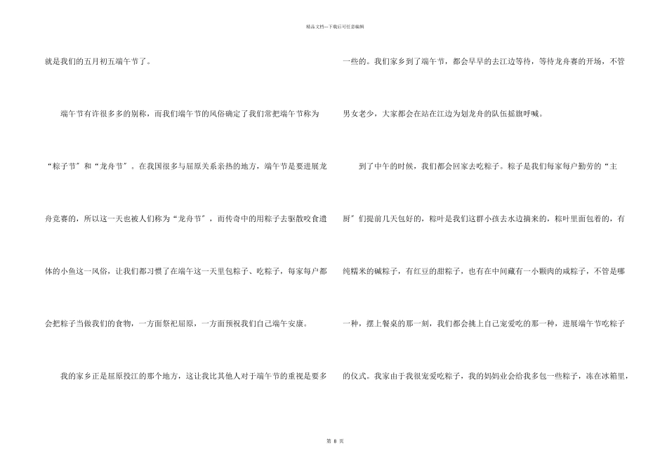 小学生端午节演讲稿集锦7篇_第2页