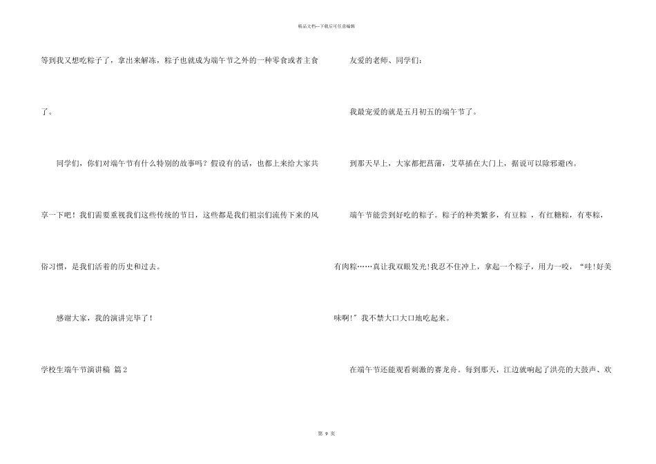 小学生端午节演讲稿集锦7篇_第3页