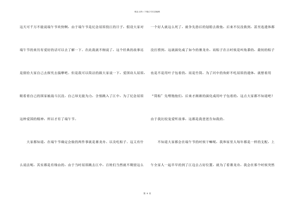 小学生端午节演讲稿集锦9篇_第2页