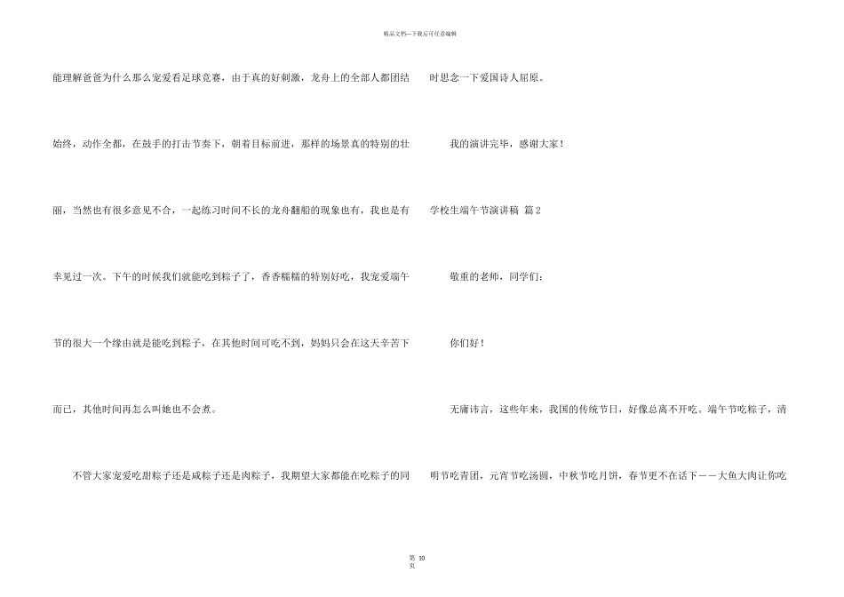 小学生端午节演讲稿集锦9篇_第3页