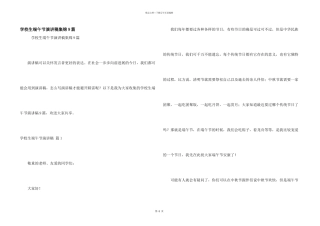小学生端午节演讲稿集锦9篇