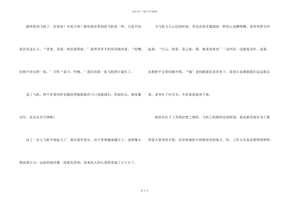 小学生第一次坐飞机（5篇）_第2页
