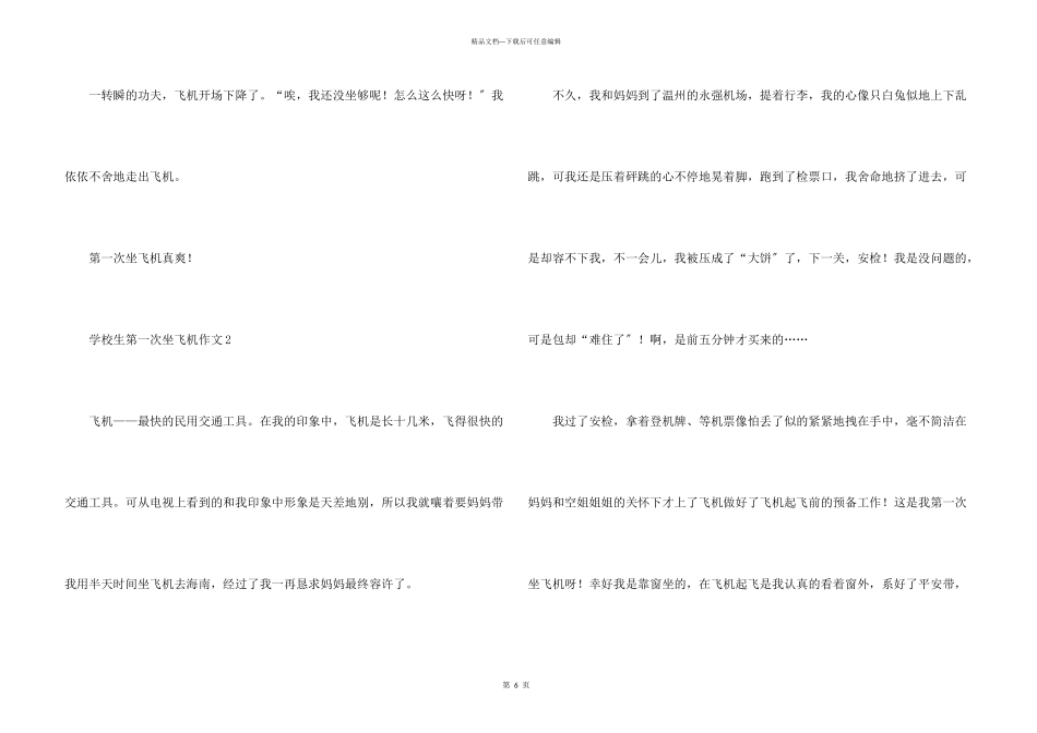 小学生第一次坐飞机（5篇）_第3页
