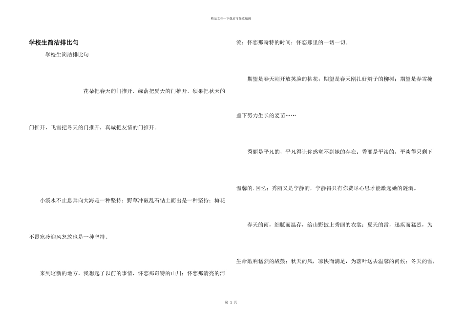 小学生简单排比句_第1页