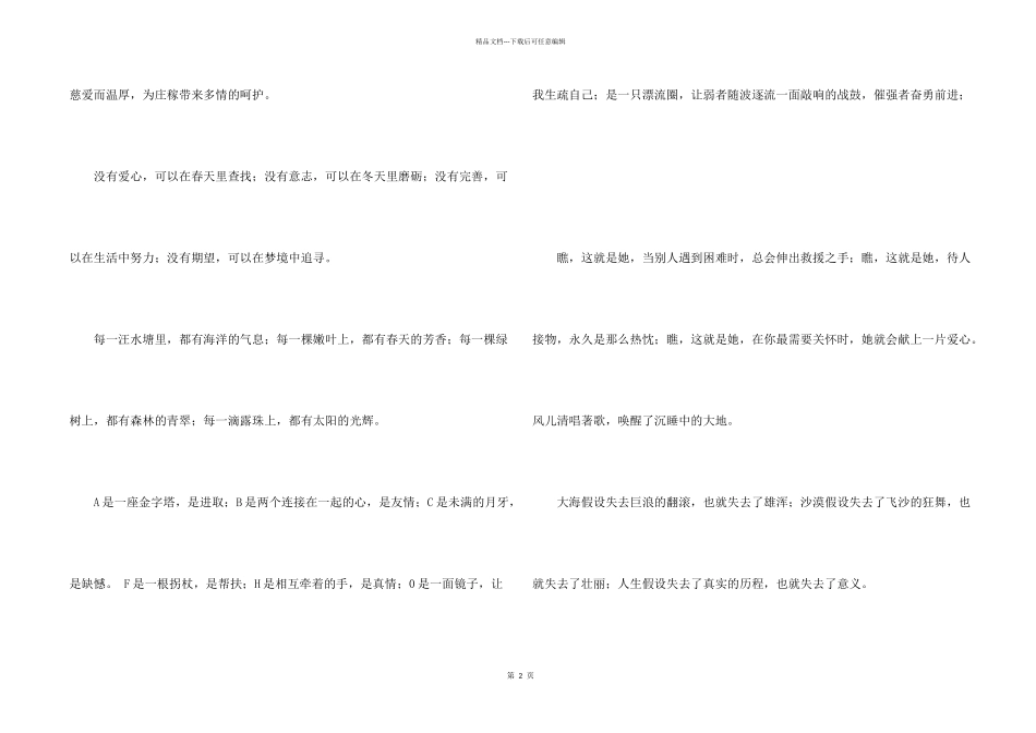 小学生简单排比句_第2页