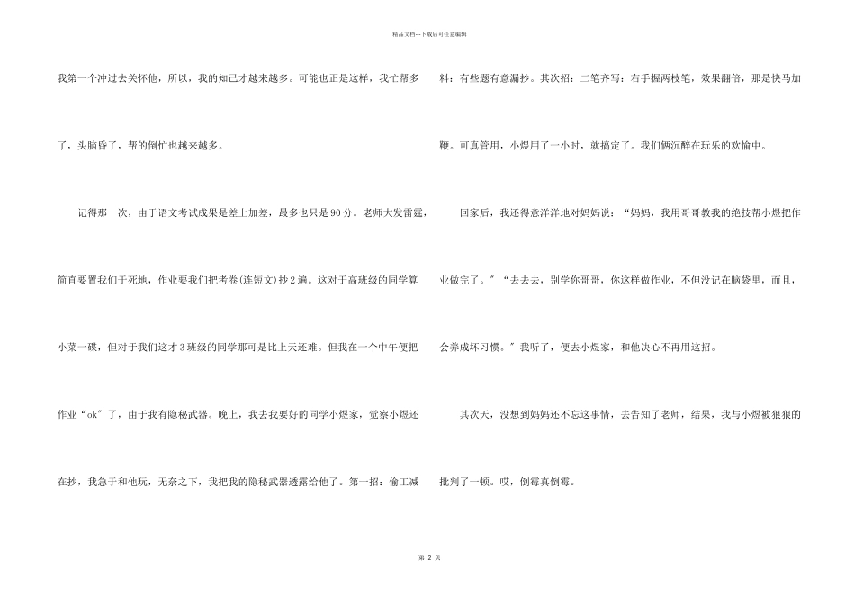 小学生简单自我介绍7篇_第2页