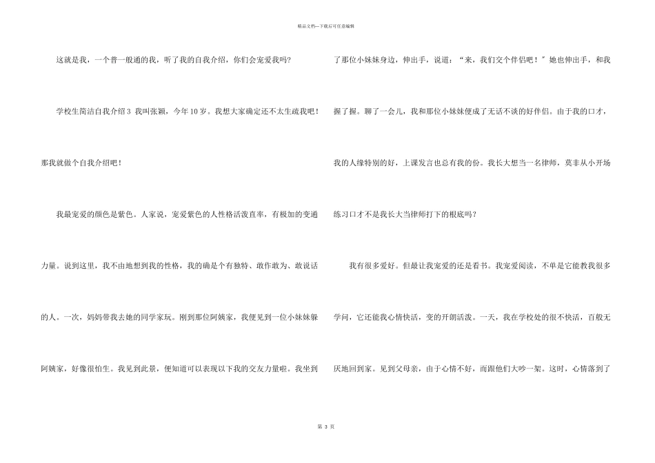 小学生简单自我介绍7篇_第3页