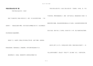 小学生简单自我介绍7篇