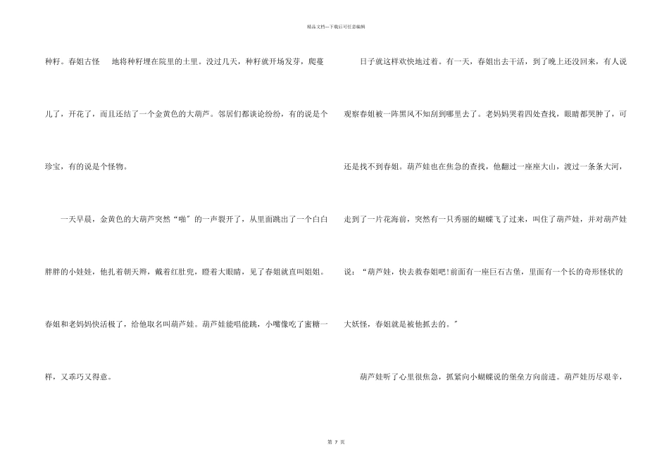 小学生简短童话故事_第2页