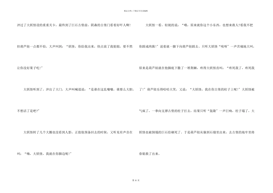 小学生简短童话故事_第3页