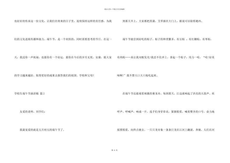 小学生端午节演讲稿10篇_第3页