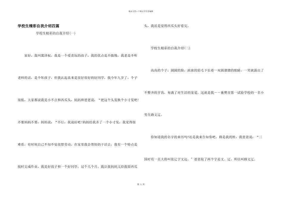 小学生精彩自我介绍四篇_第1页