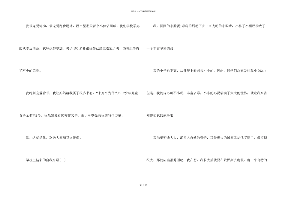 小学生精彩自我介绍四篇_第2页