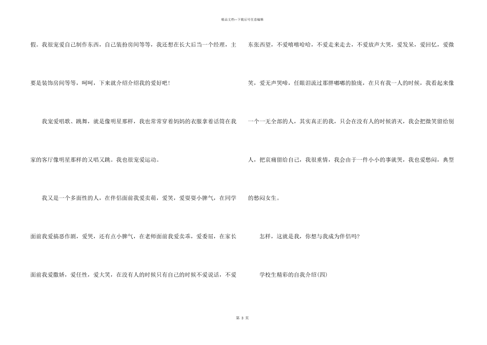 小学生精彩自我介绍四篇_第3页