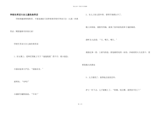 小学生笑话大全儿童经典笑话