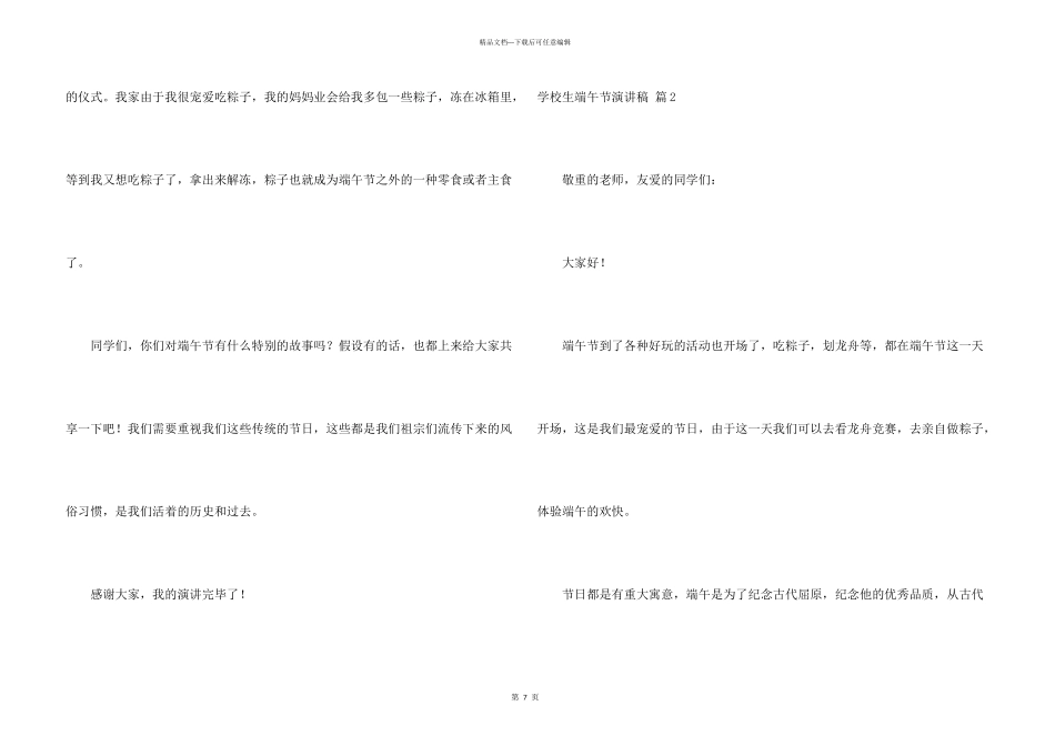 小学生端午节演讲稿合集五篇_第3页
