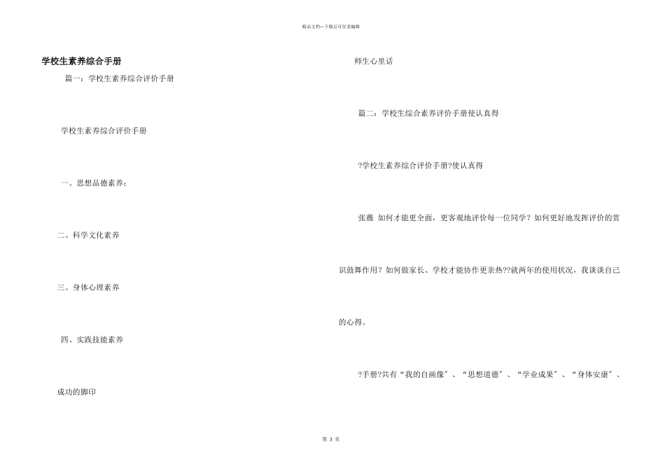 小学生素质综合手册_第1页