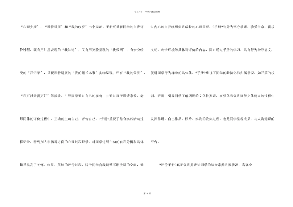小学生素质综合手册_第2页