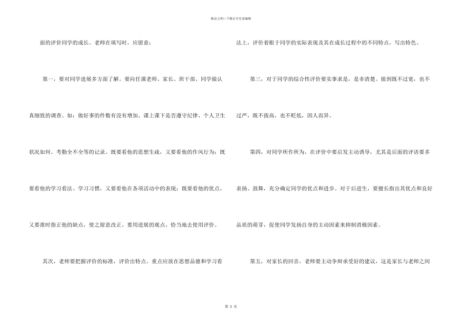 小学生素质综合手册_第3页
